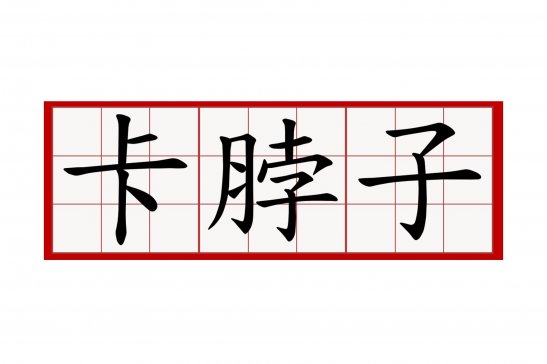 P(gun)IϡӡD(zhun)̈́(dng)