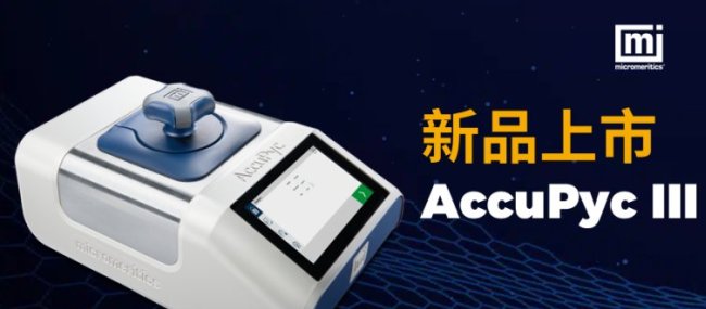 Micromeritics˃xȫAccuPycܶȃxܶȜy(bio)(zhn)