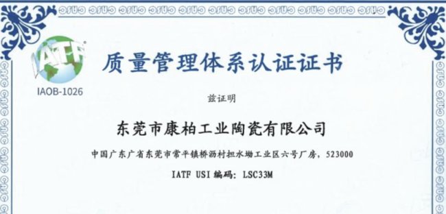 ϲӍحعI(y)մͨ^IATF 16949H܇|(zh)wϵJ(rn)C