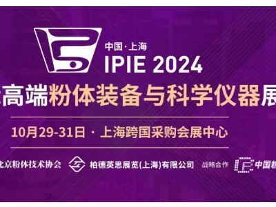 IPIE2024M(jn)wM(fi)չʾRǧNwЇ(gu)죡