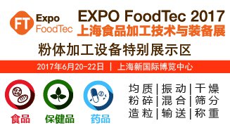 ʢe2017ϺʳƷӹg(sh)cbչFoodTec_(ki)