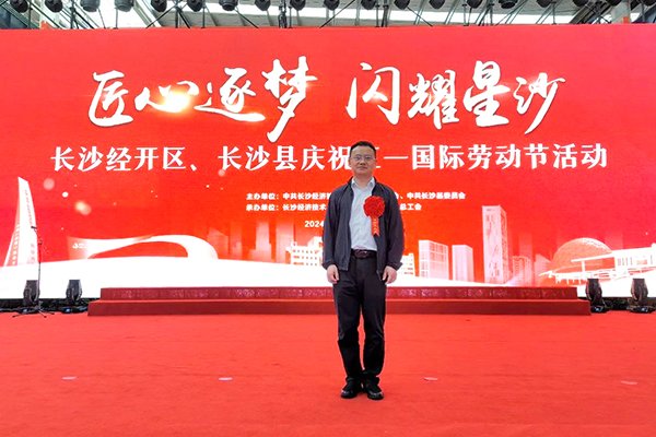 頂立科技胡祥龍博士榮獲“長沙市科技勞?！睒s譽稱號 (1).jpg