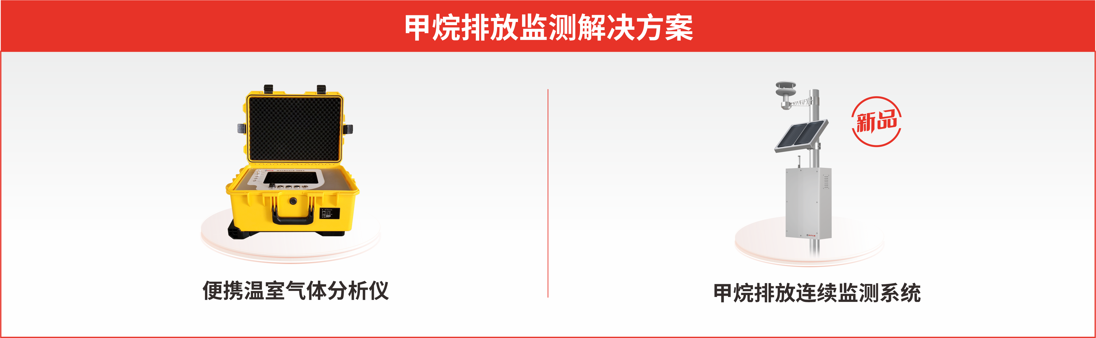 展會(huì)預(yù)告|低碳未來(lái)，監(jiān)測(cè)賦能：四方儀器誠(chéng)邀您共赴環(huán)保領(lǐng)域雙展盛會(huì)